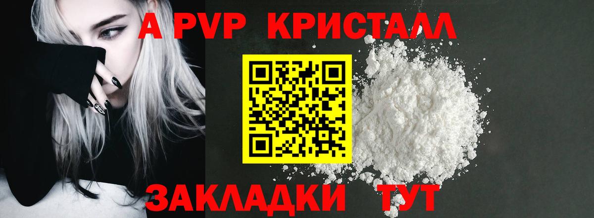 А ПВП Crystall  Alfa_PVP мука  дарнет шоп  Заводоуковск  APVP VHQ 