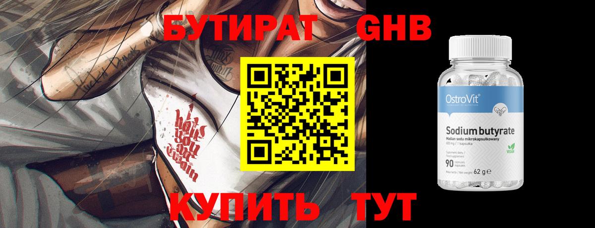 Заводоуковск  Бутират 1.4BDO  Вход с VPN 
