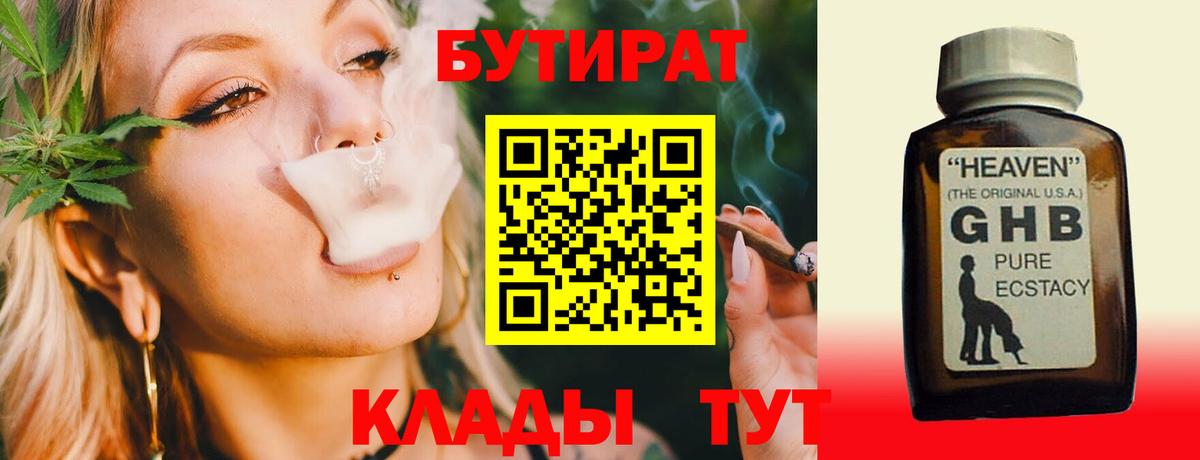 Бутират BDO 33% Заводоуковск
