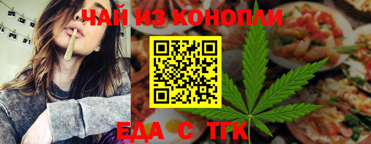 Еда ТГК конопля  Заводоуковск 