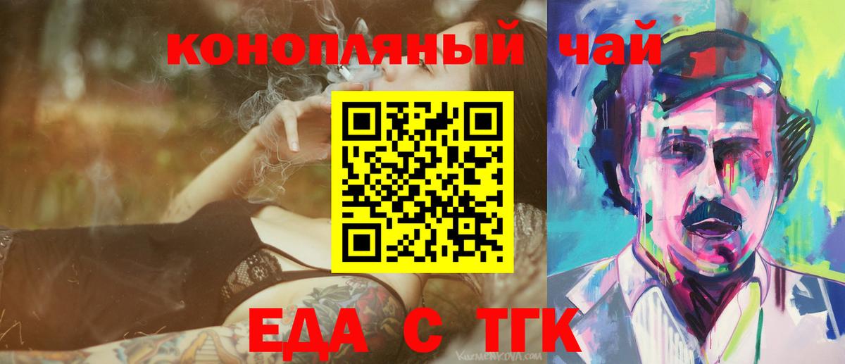 Еда ТГК конопля  Вход с VPN  Заводоуковск 