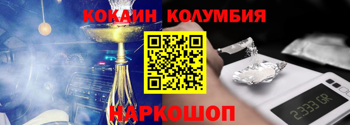 Заводоуковск  COCAIN  Кокаин Эквадор  Вход с VPN  COCAIN Columbia 