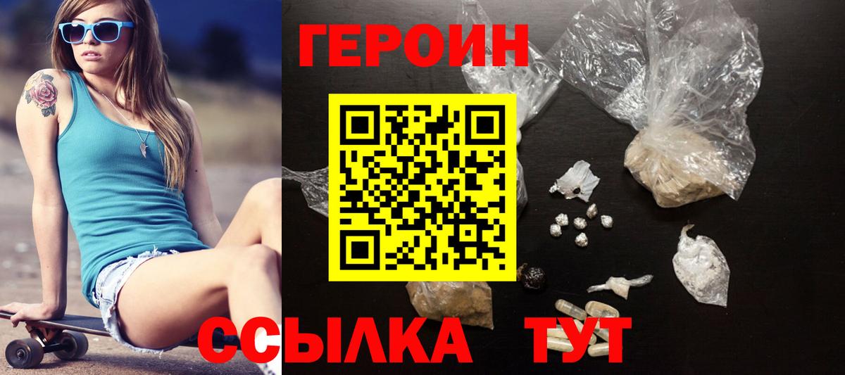 ГЕРОИН гречка Заводоуковск