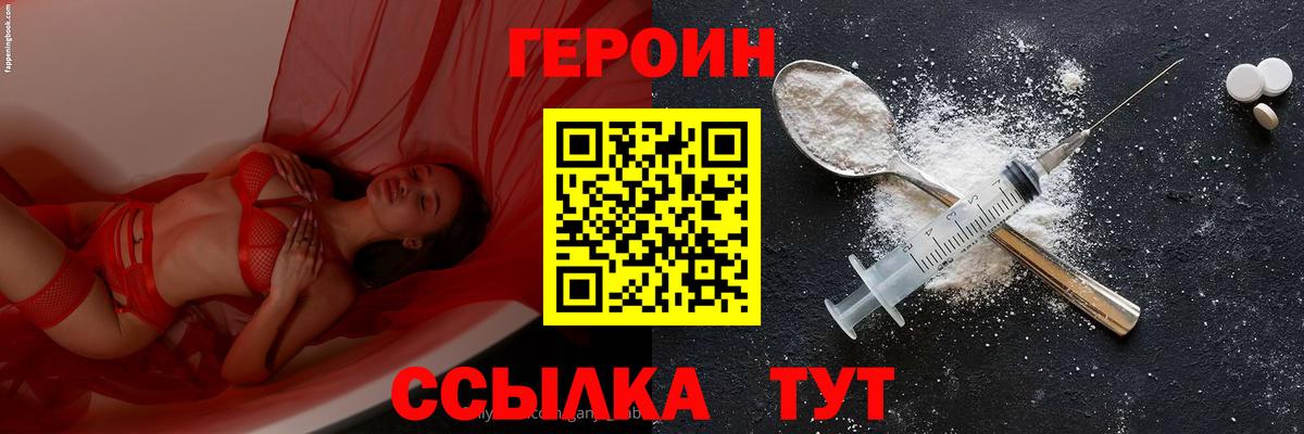 Героин Афган  Вход с VPN  Заводоуковск 