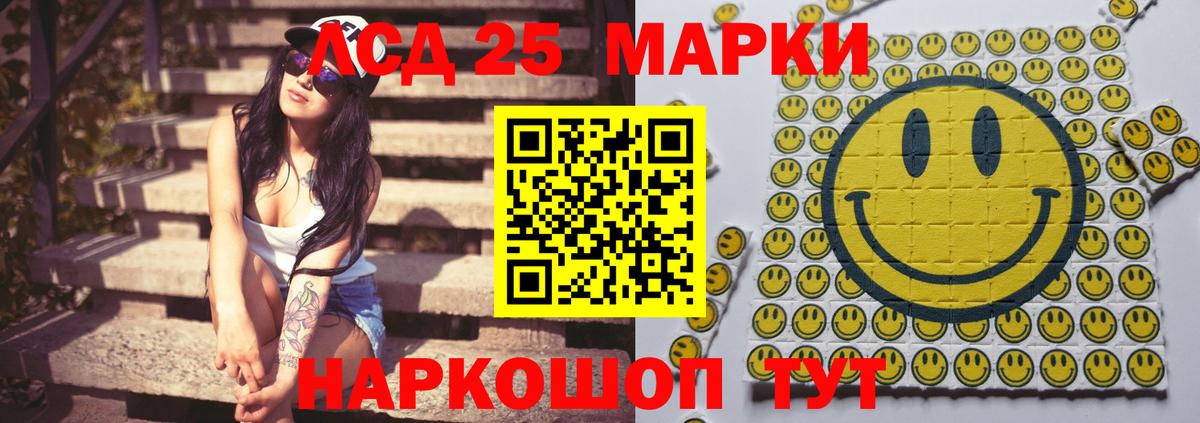 LSD-25 экстази кислота  ЛСД экстази кислота  Заводоуковск 