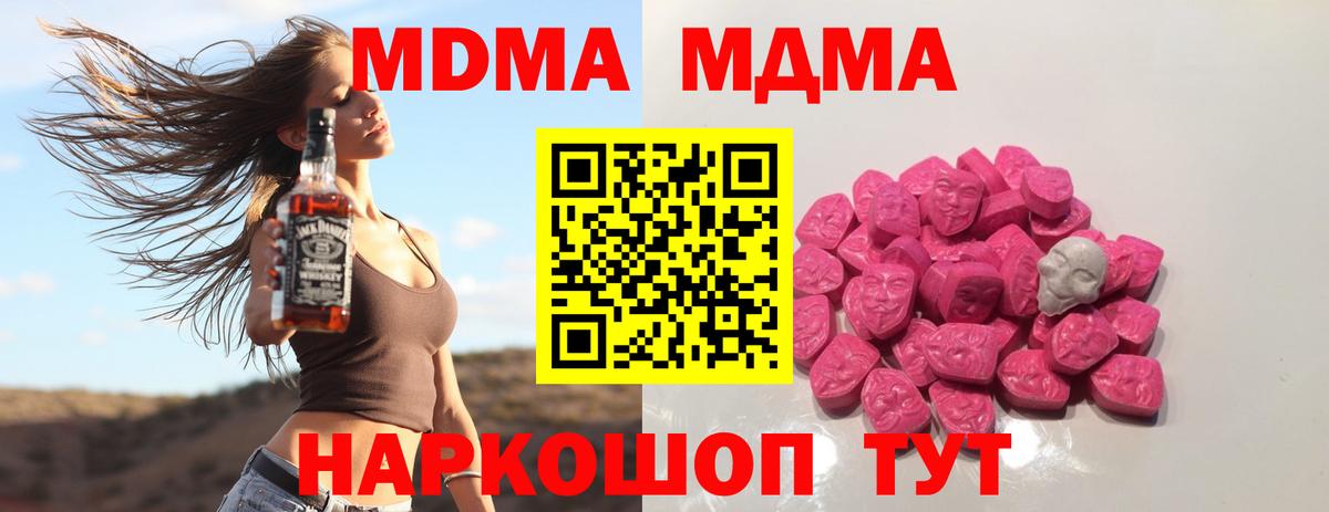 МДМА crystal  Вход с VPN  Заводоуковск  MDMA кристаллы 