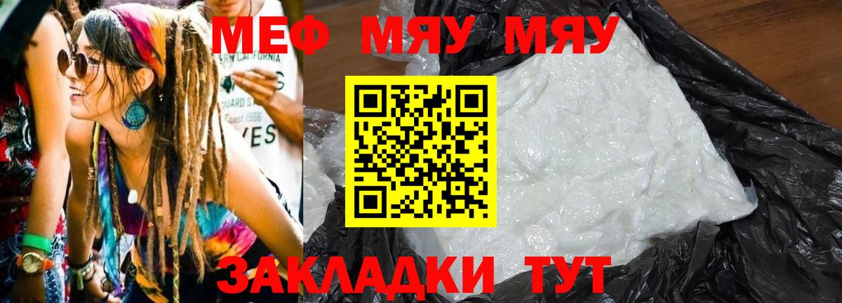 МЯУ-МЯУ  даркнет сайт  МЯУ-МЯУ кристаллы  hydra ONION  Заводоуковск 