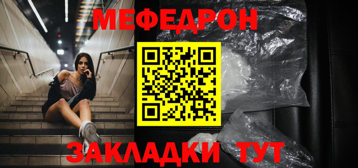 Заводоуковск  МЯУ-МЯУ  Мефедрон мяу мяу  Вход с VPN  где купить наркоту  Мефедрон кристаллы  Меф 
