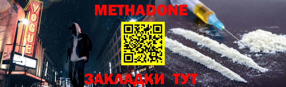 МЕТАДОН кристалл  Метадон methadone  Заводоуковск 