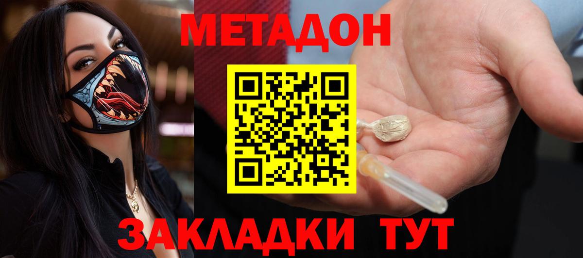 Заводоуковск  Метадон VHQ  МЕТАДОН кристалл  Вход с VPN 