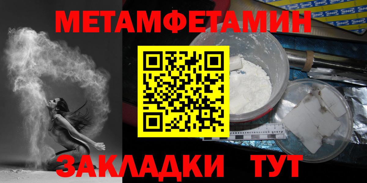 МЕТАМФЕТАМИН пудра Заводоуковск