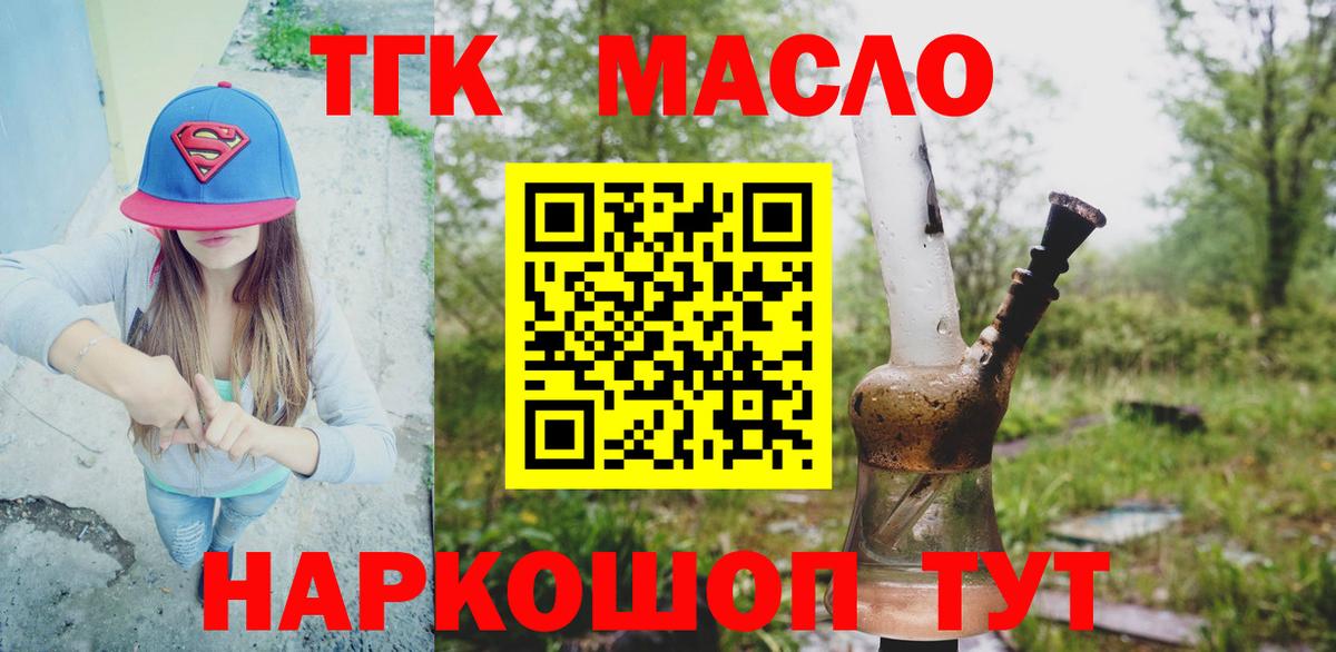 купить   Дистиллят ТГК THC oil  Вход с VPN  Дистиллят ТГК THC oil  Заводоуковск 